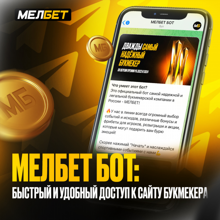 Скачать официальный мелбет