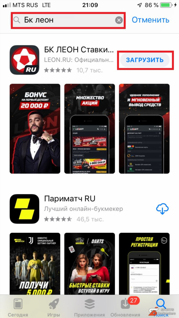 Скачать приложение леон букмекерская контора на андроид