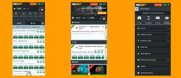 Скачать приложение мелбет на android