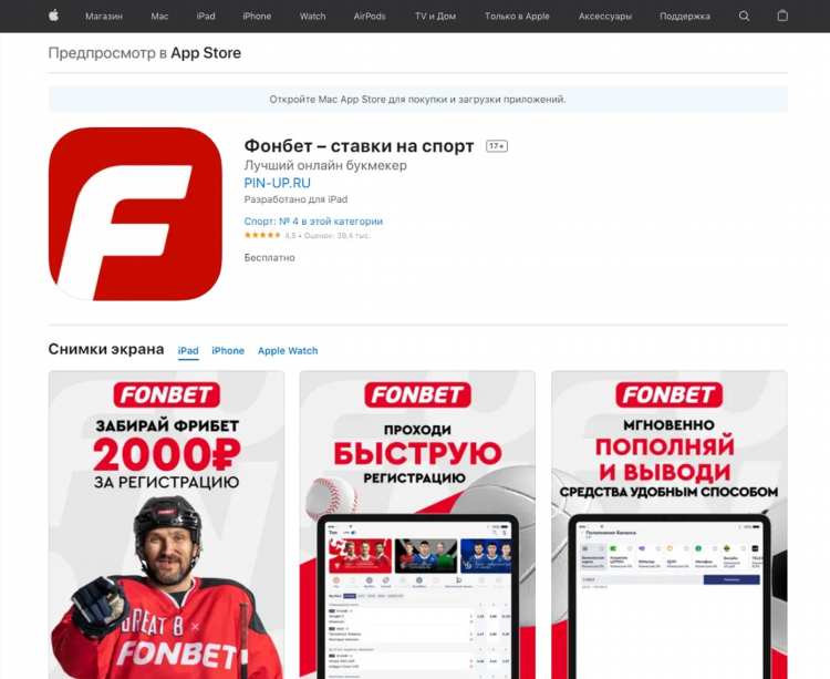 Скачать приложения фонбет