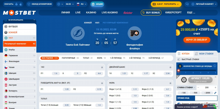 Скачать ставки на спорт mostbet