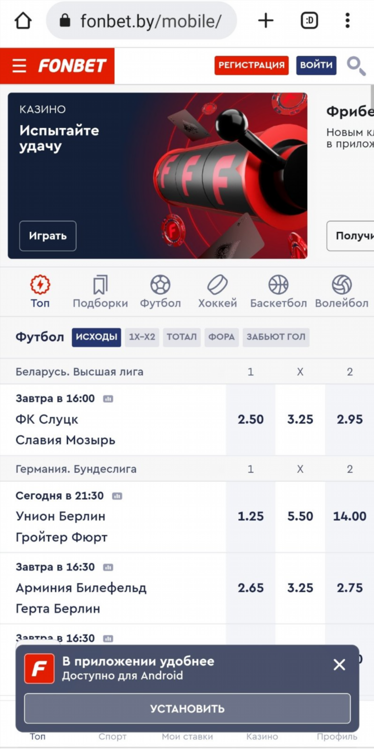 Скачать ставки на спорт на андроид