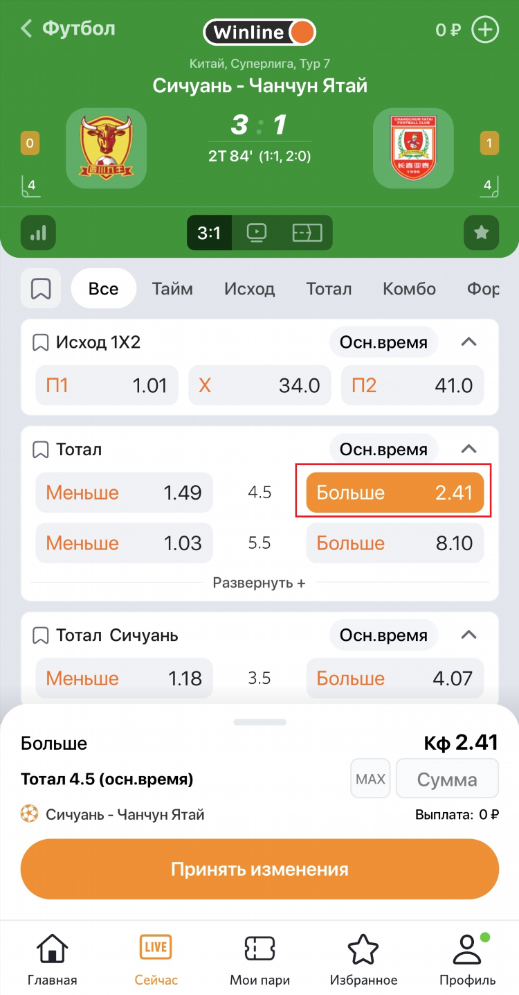 Скачать винлайн на андроид бесплатно мобильная версия