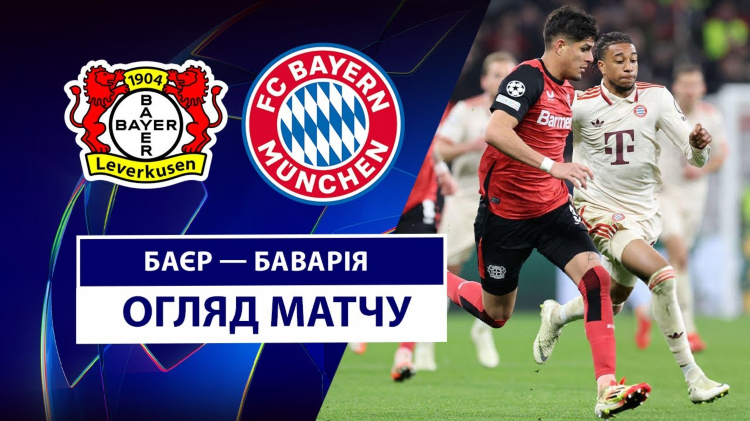 Смотреть матч байер