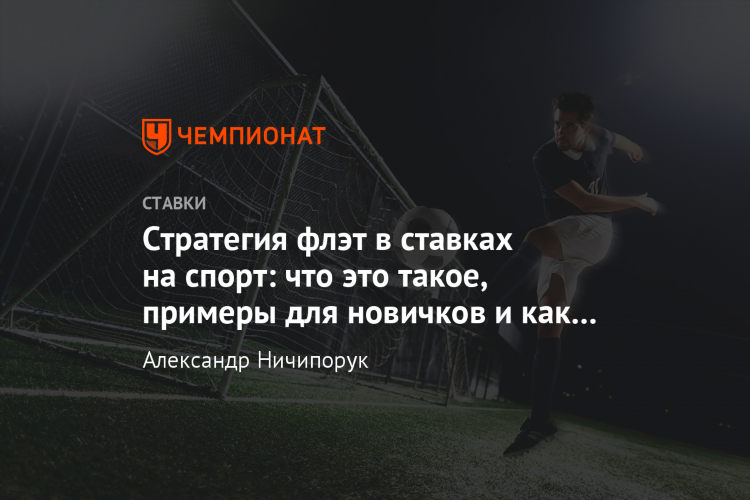 Ставка флетом что это значит