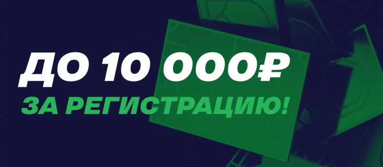 Ставки где дают фрибет за регистрацию без депозита