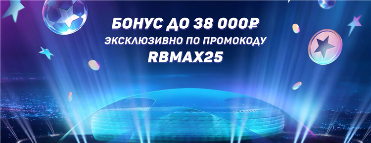 Ставки на спорт бонус при регистрации без депозита
