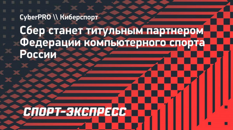 Ставки на спорт и киберспорт