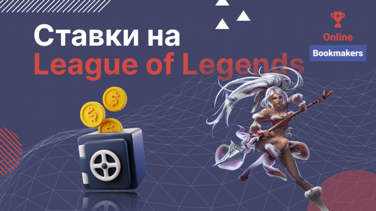Ставки с перевесом что это