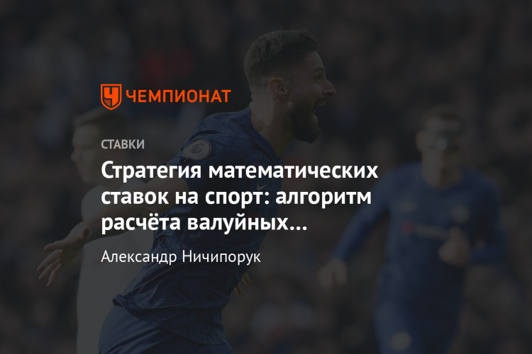 Стратегии на спортивные ставки