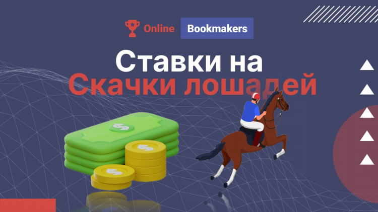 Стратегии на ставках
