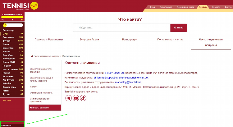Теннесси букмекерская контора