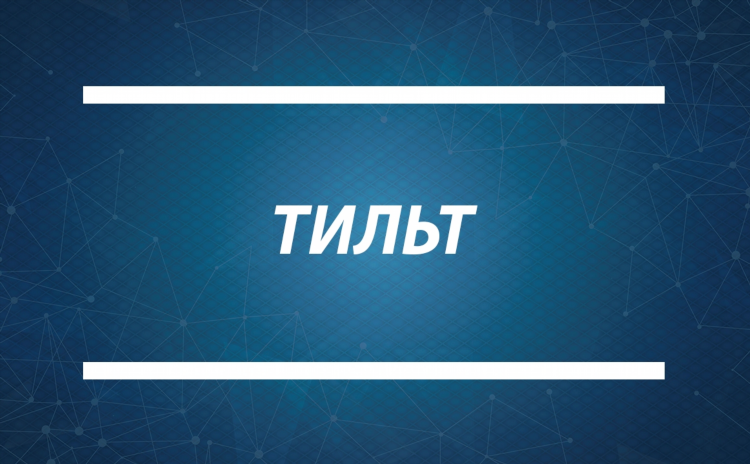 Термины в ставках