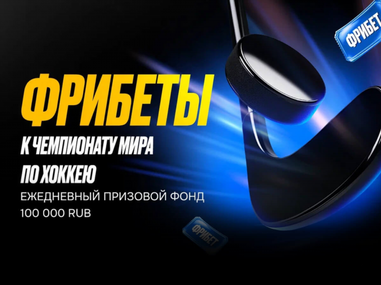 Топ букмекерских контор с фрибетом