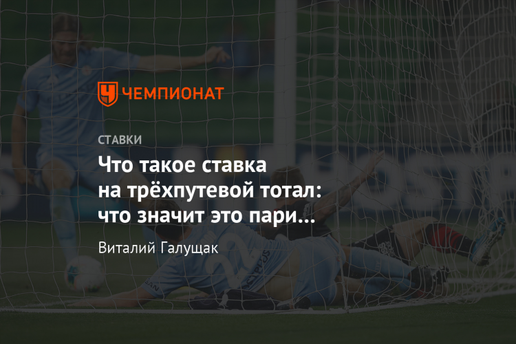 Тотал больше 3 в футболе что означает в ставках
