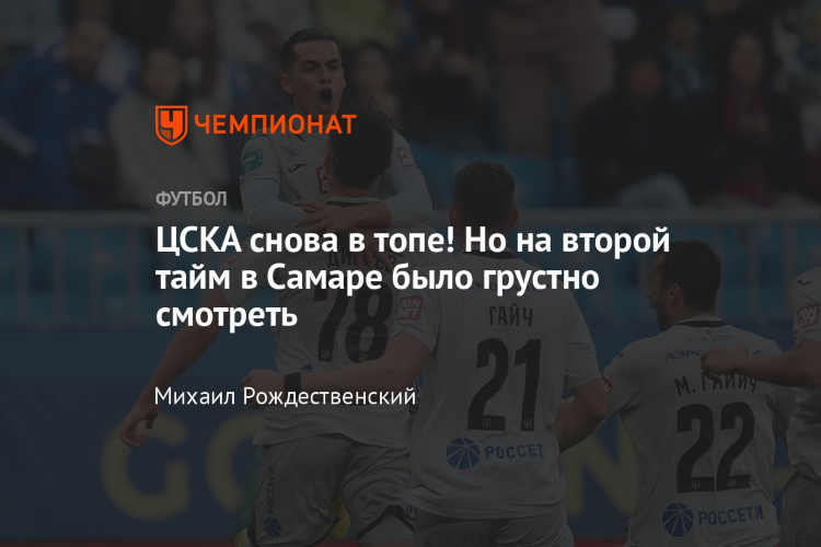 Цска крылья советов смотреть