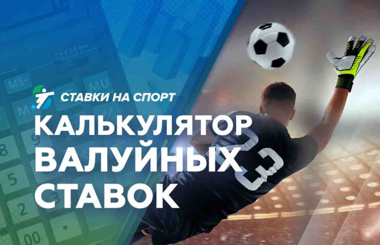 Валуи в ставках что это