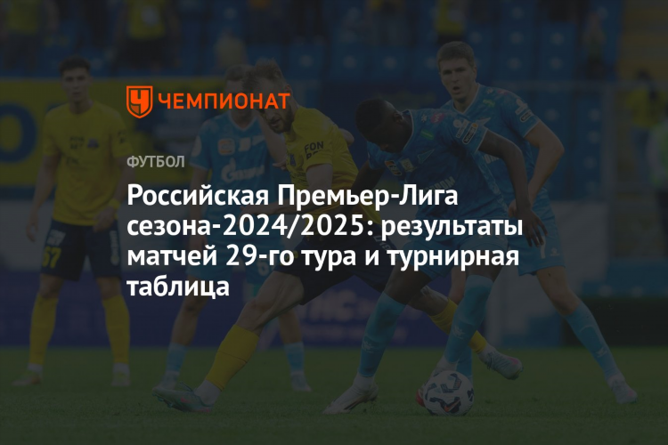 Вчера футбол результаты