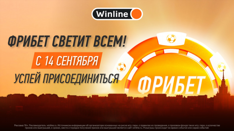 Винлайн бонус при регистрации