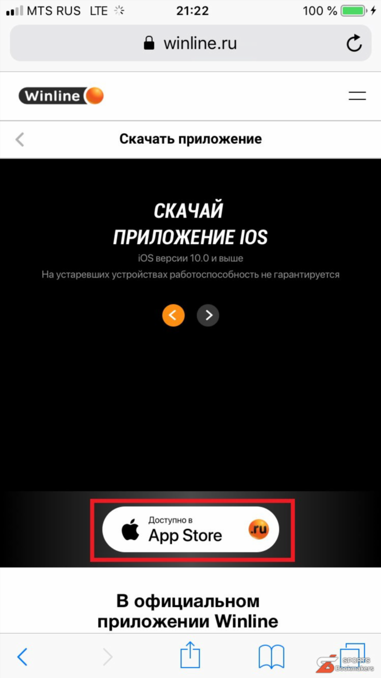 Винлайн букмекерская контора официальный сайт скачать приложение на андроид бесплатно