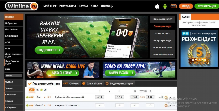 Винлайн букмекерская контора официальный
