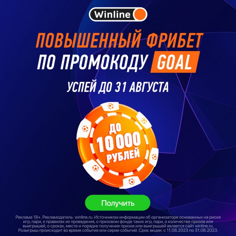 Винлайн промокод на фрибет