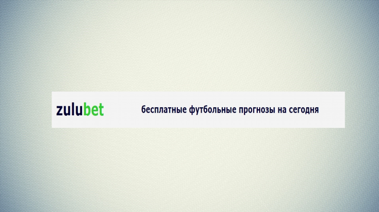 Витиспорт прогнозы на футбол