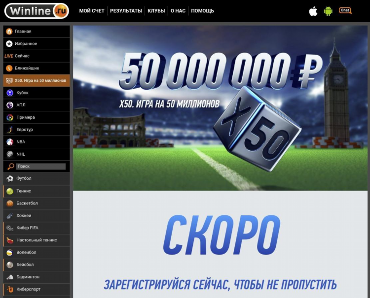 Winline apk что это