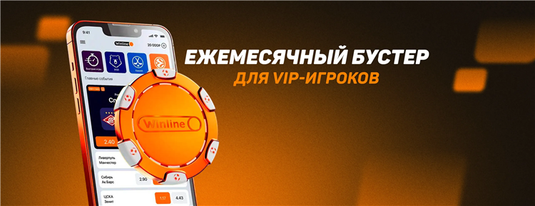 Winline бонус за регистрацию промокод