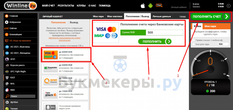 Winline как делать ставки