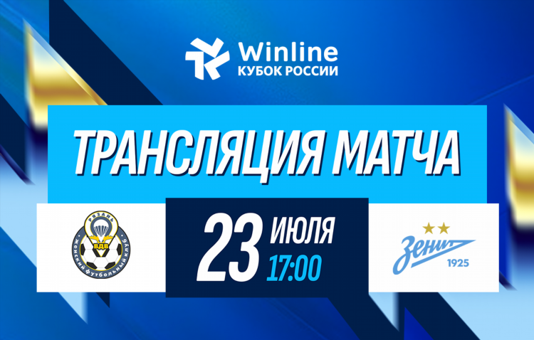 Winline прямая трансляция