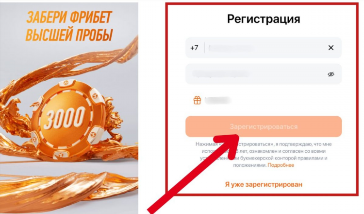 Winline промокод при регистрации россия