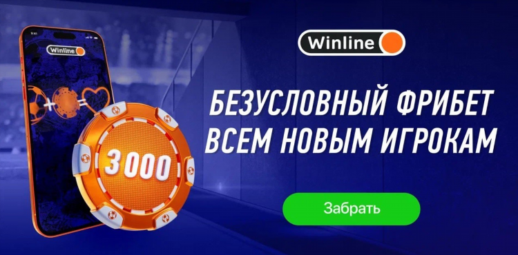 Winline скачать андроид