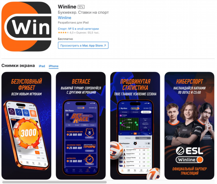 Winline скачать приложение на андроид бесплатно