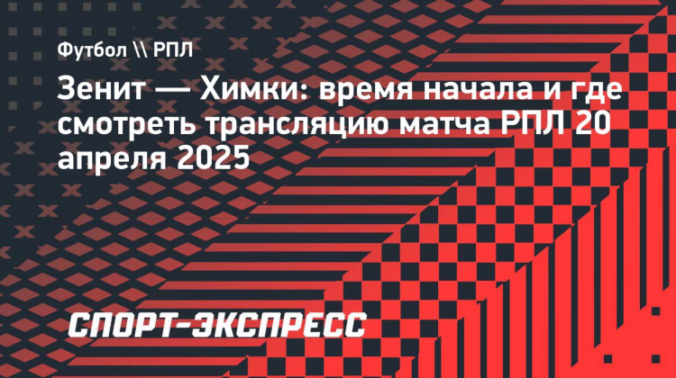 Зенит сегодня игра смотреть онлайн